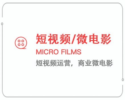 大庆短视频/微电影 